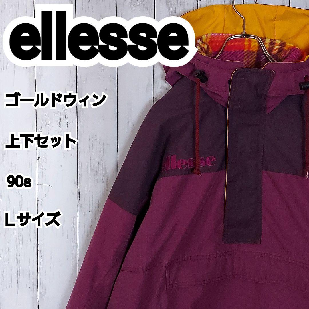 【ellesse】90s エレッセ ゴールドウィン スキーウェア 上下セット L
