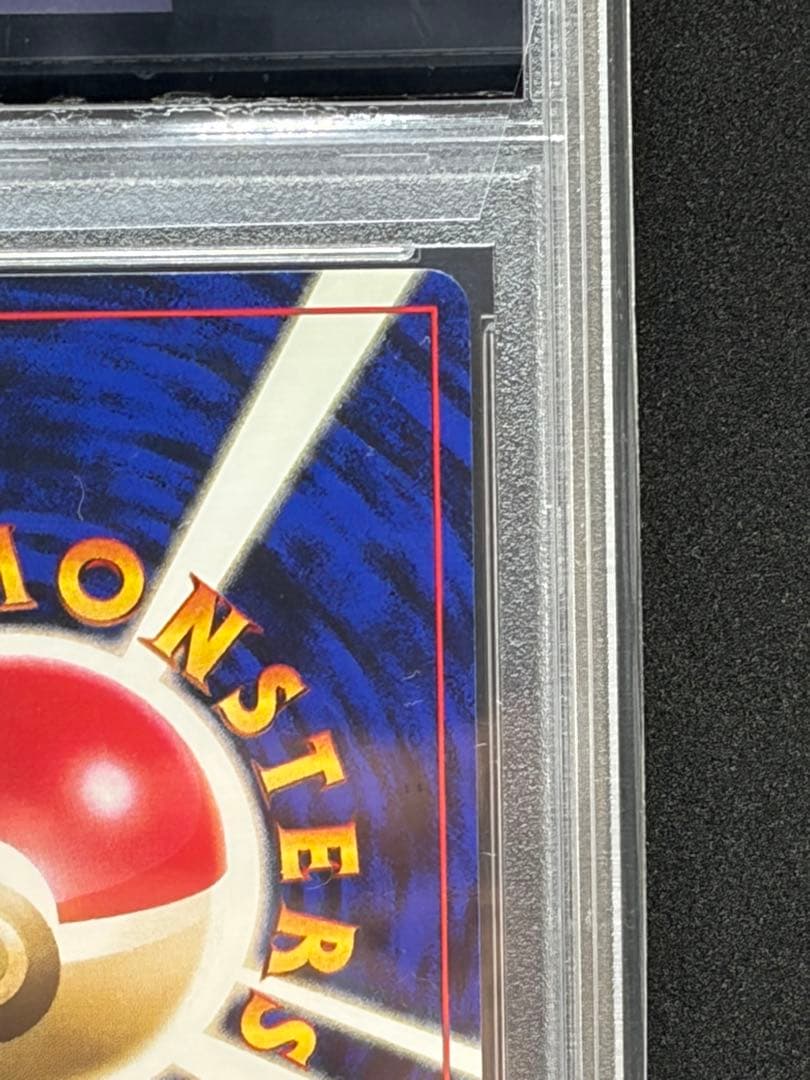 ワンリキー 旧裏 初版 マークなし PSA9 ポケモンカード