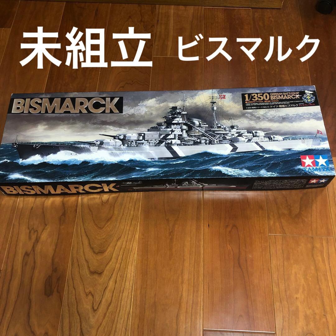 訳あり　Tamiya 1/350 ドイツ戦艦ビスマルク　プラモデル