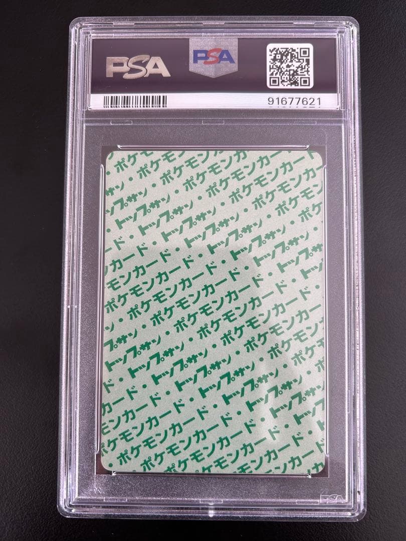 フーディン　トップサン　ポケモンカード PSA9　裏面　緑　グリーンバック