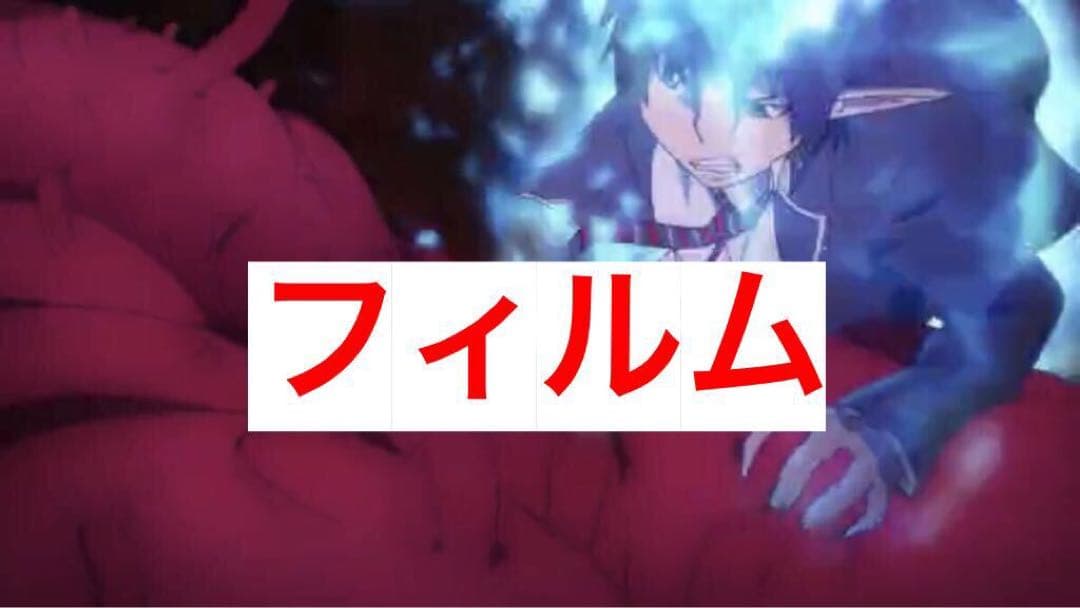 青の祓魔師 生フィルム 奥村燐 幽霊列車 劇場版