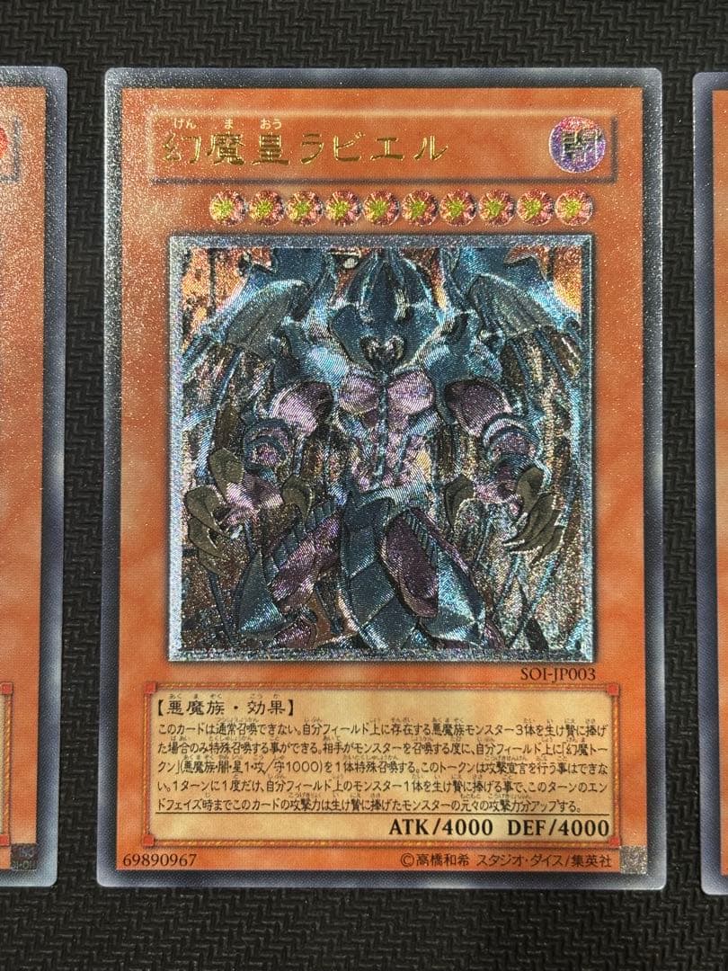 遊戯王 三幻魔 レリーフアルティメット