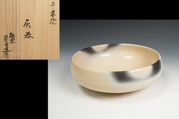 雲華焼 寄神崇白 灰器 炉用灰器 共箱 茶道具