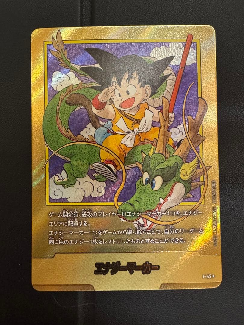 神龍　悟空　パラレルエナジーマーカー　1巻