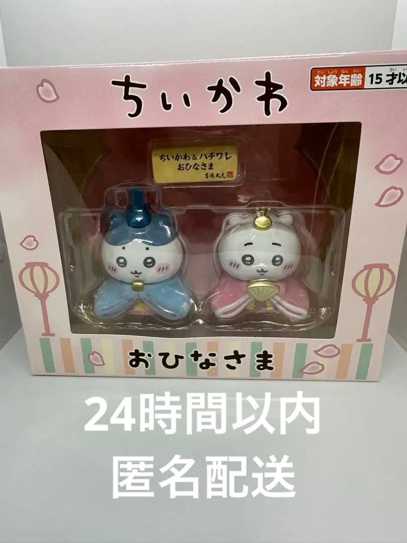 ちいかわ❤️ちいかわ＆ハチワレ❤️ミニ雛人形　おひなさま　未開封