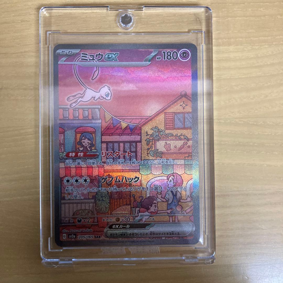 ミュウex sar151 ポケカ　ポケモンカード