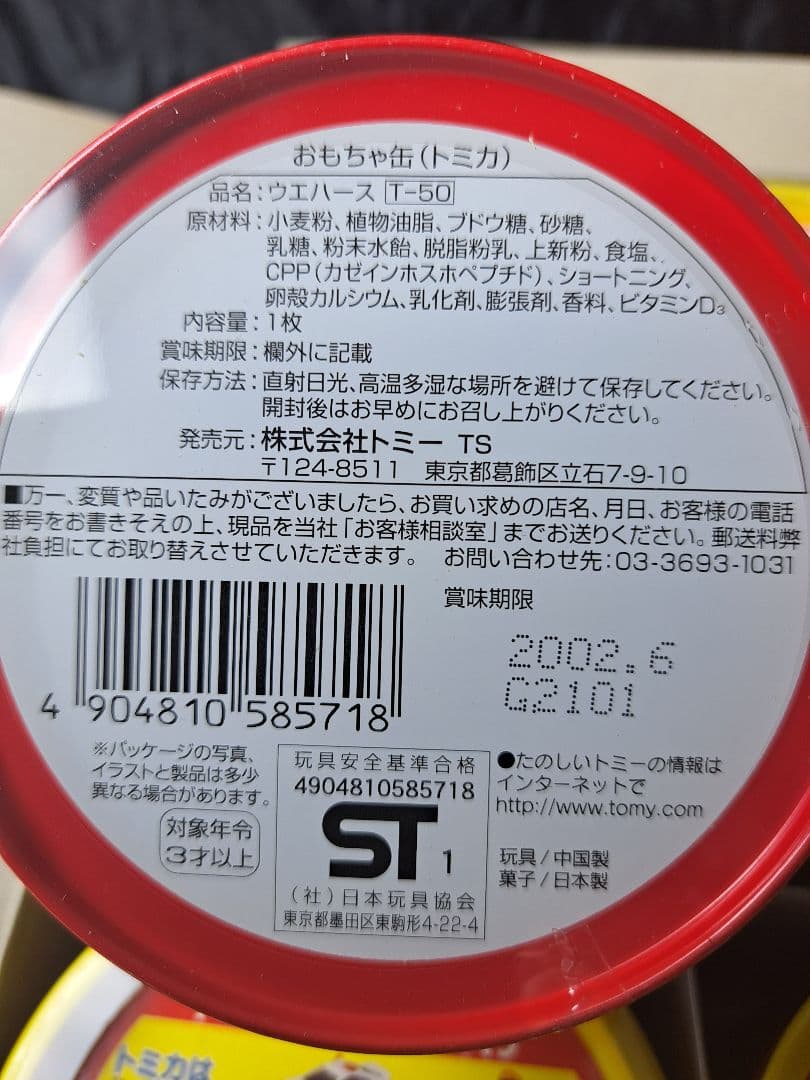 おもちゃ缶 トミカ 6台セット 希少 入手困難 未開封 飾り