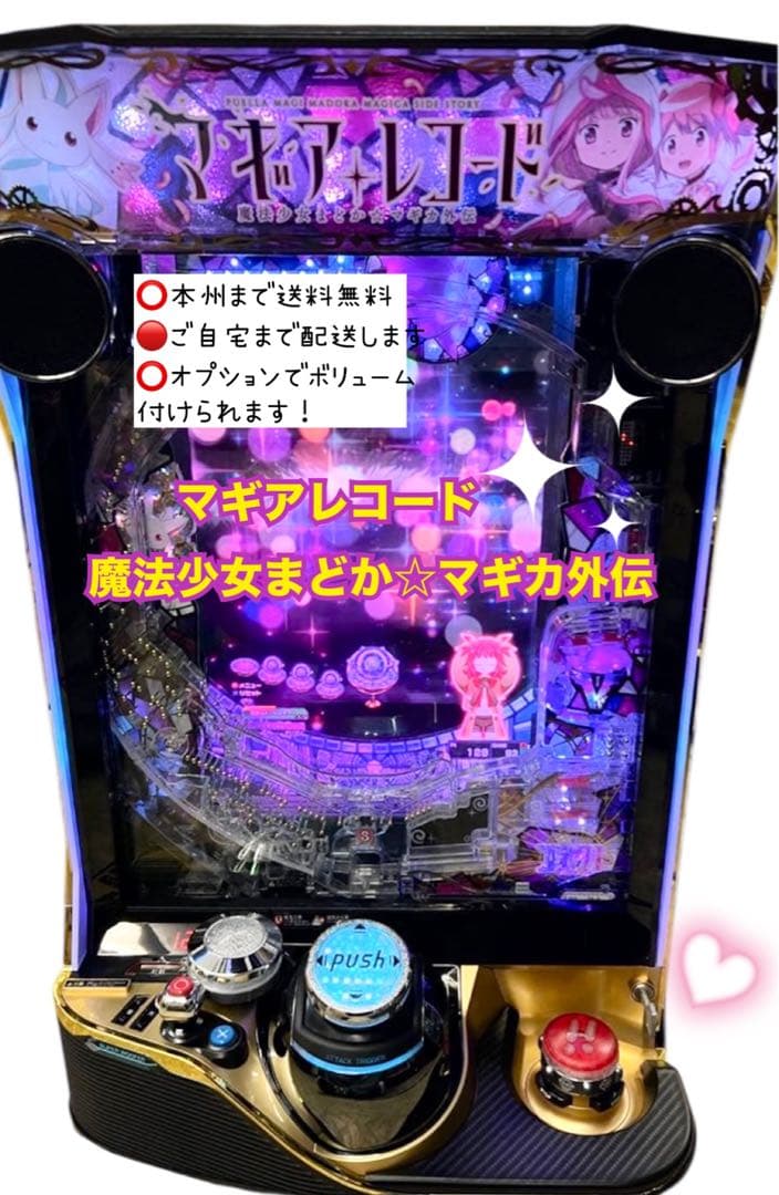 スマパチ　実機　マギアレコード　魔法少女まどか☆マギカ外伝　簡易ユニット付き