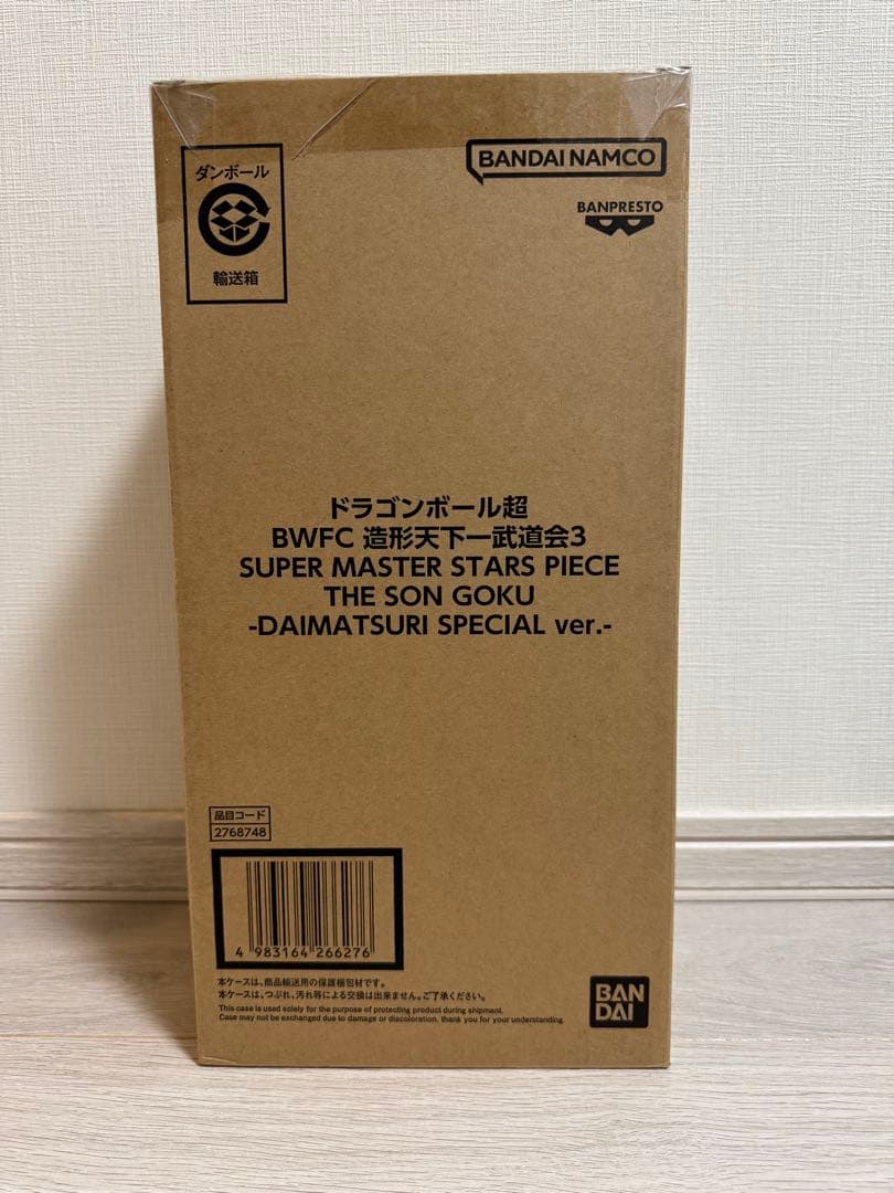 BWFC 超戦士列伝3 孫悟空 -DAIMATSURI SPECIAL ver.