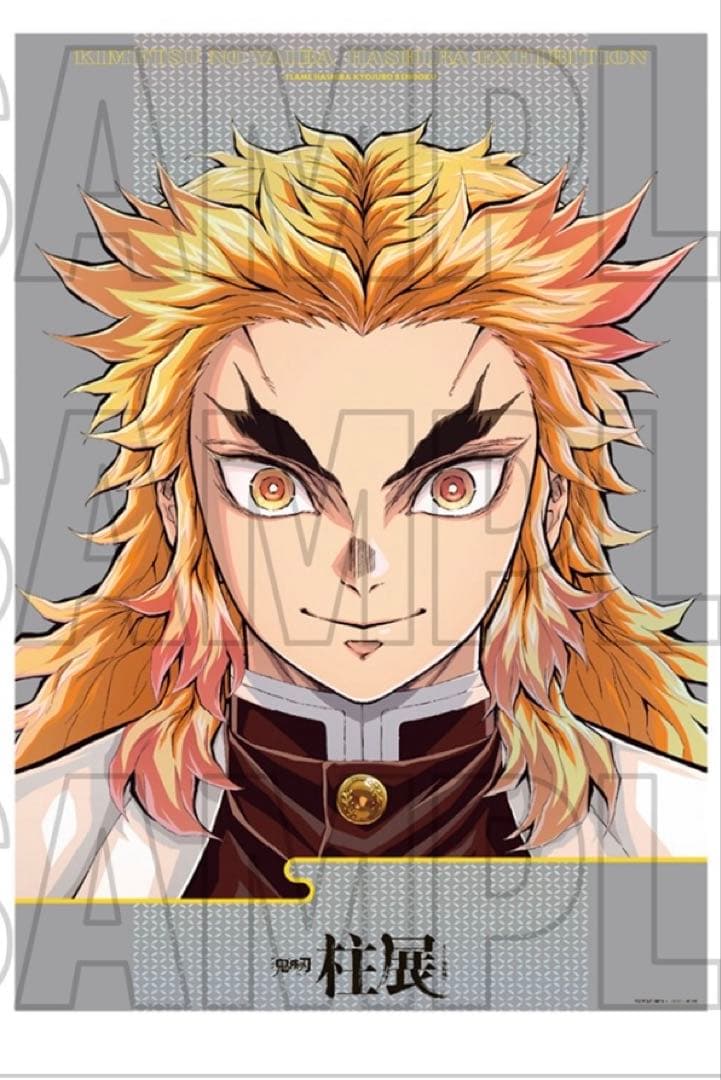 鬼滅の刃 柱展 キービジュアル プレミアムポスター　煉獄杏寿郎