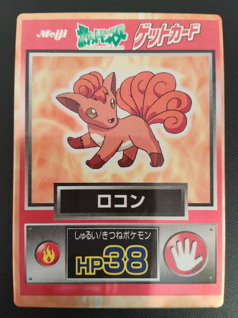 超希少 美品 ロコン カード ポケモン meiji ゲットカード 光沢