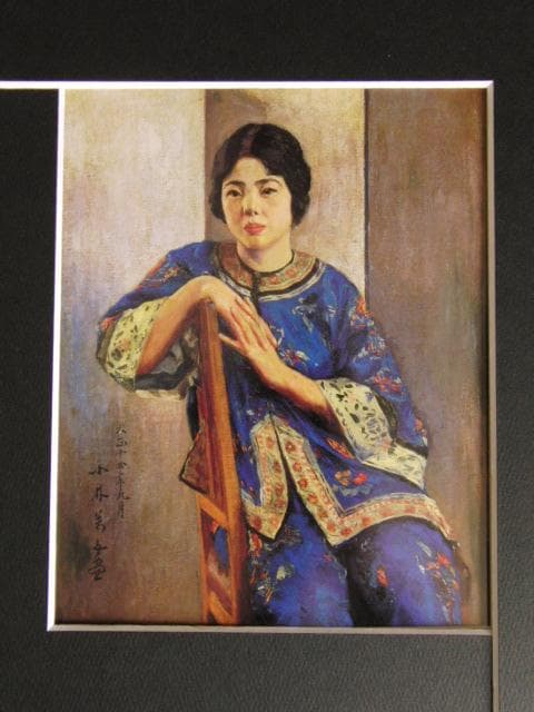 小林萬吾、銀屏の前、希少な画集より、新品高級額・額装付