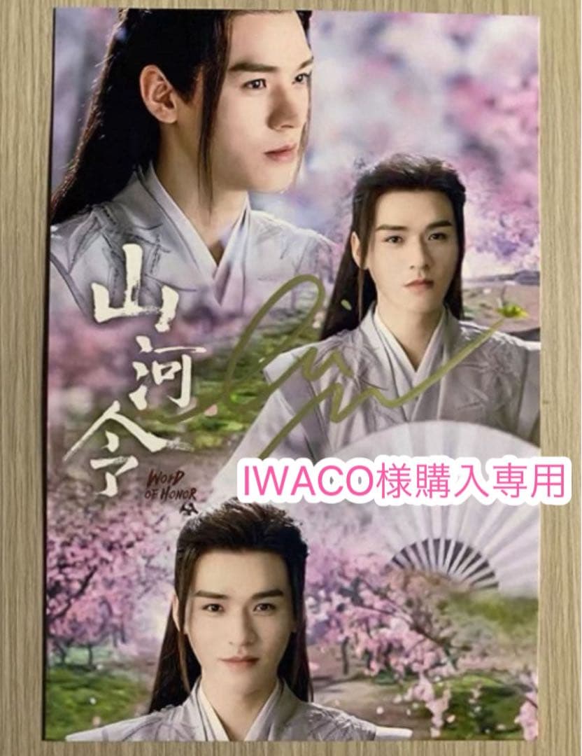 IWACO様購入専用