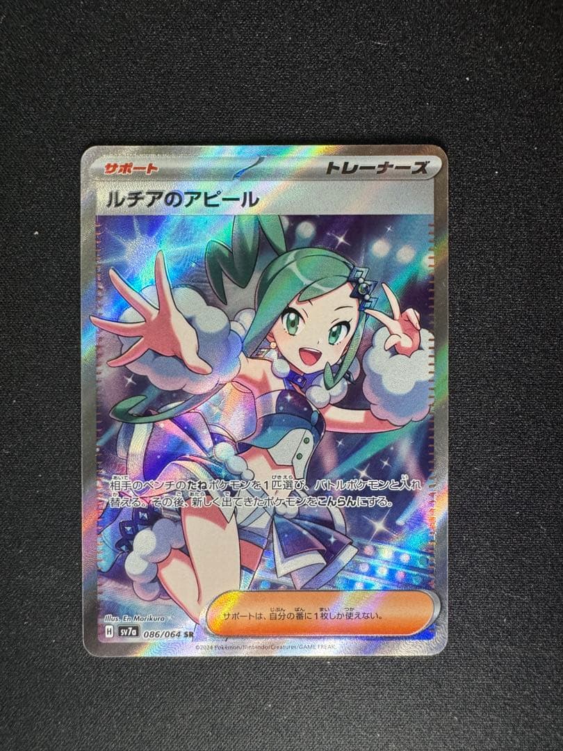 ルチアのアピール SR 魂抜けエラーカード