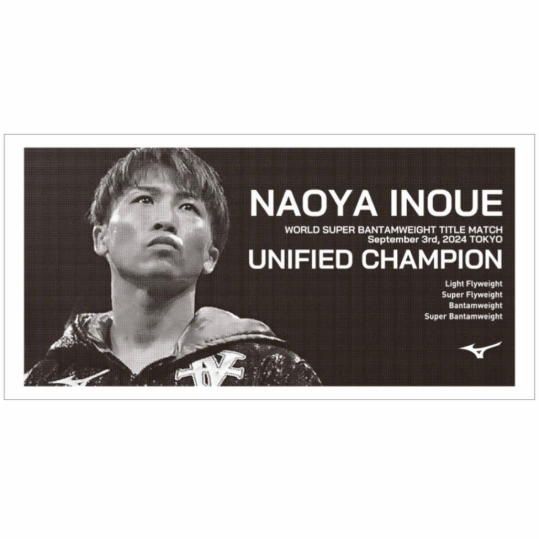 新品　井上尚弥 バスタオル 限定品　スーパーバンタム級世界統一戦　完売品　ミズノ