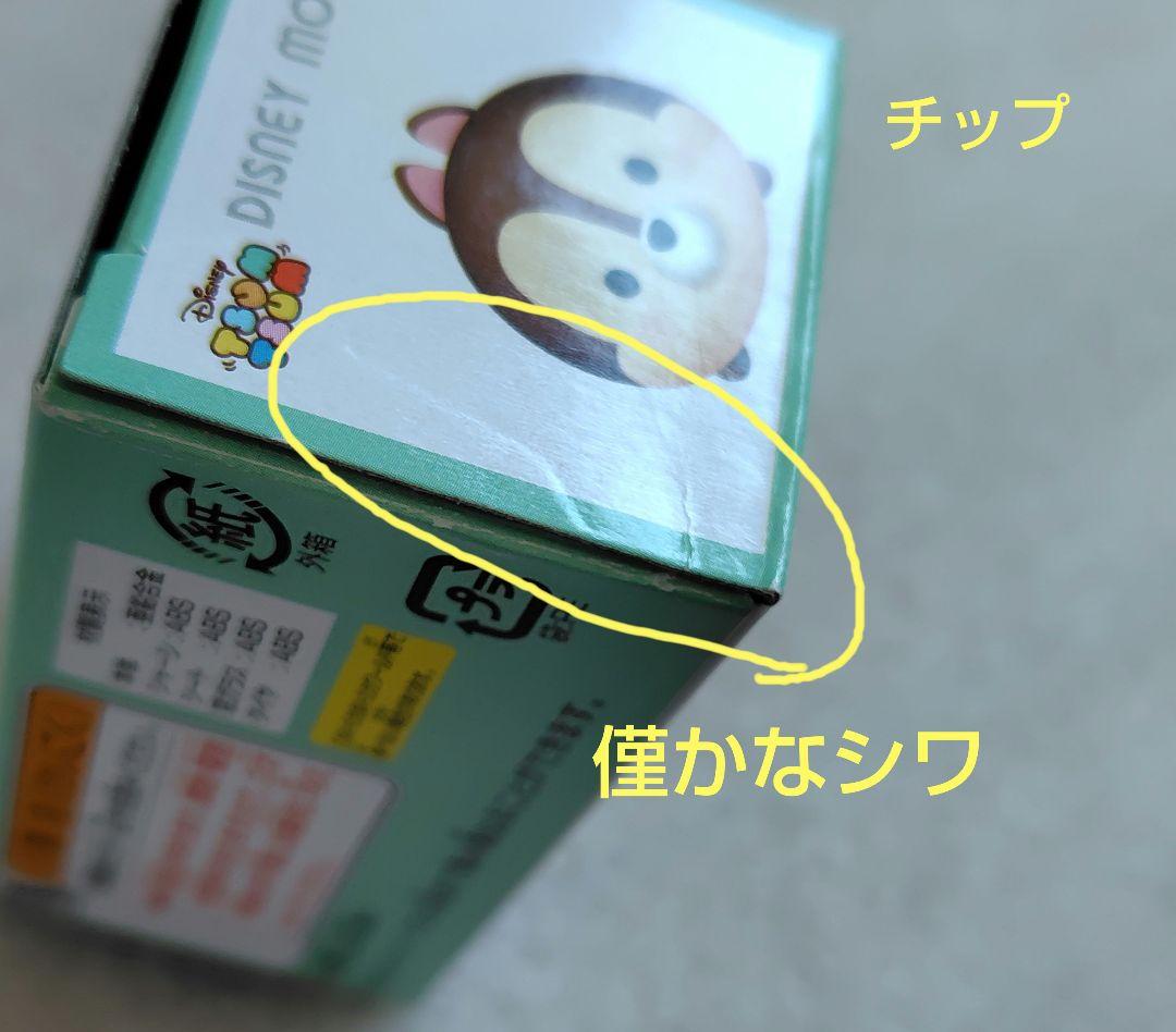 【未使用】ディズニーモータース　ツムツム　49個　まとめ売り