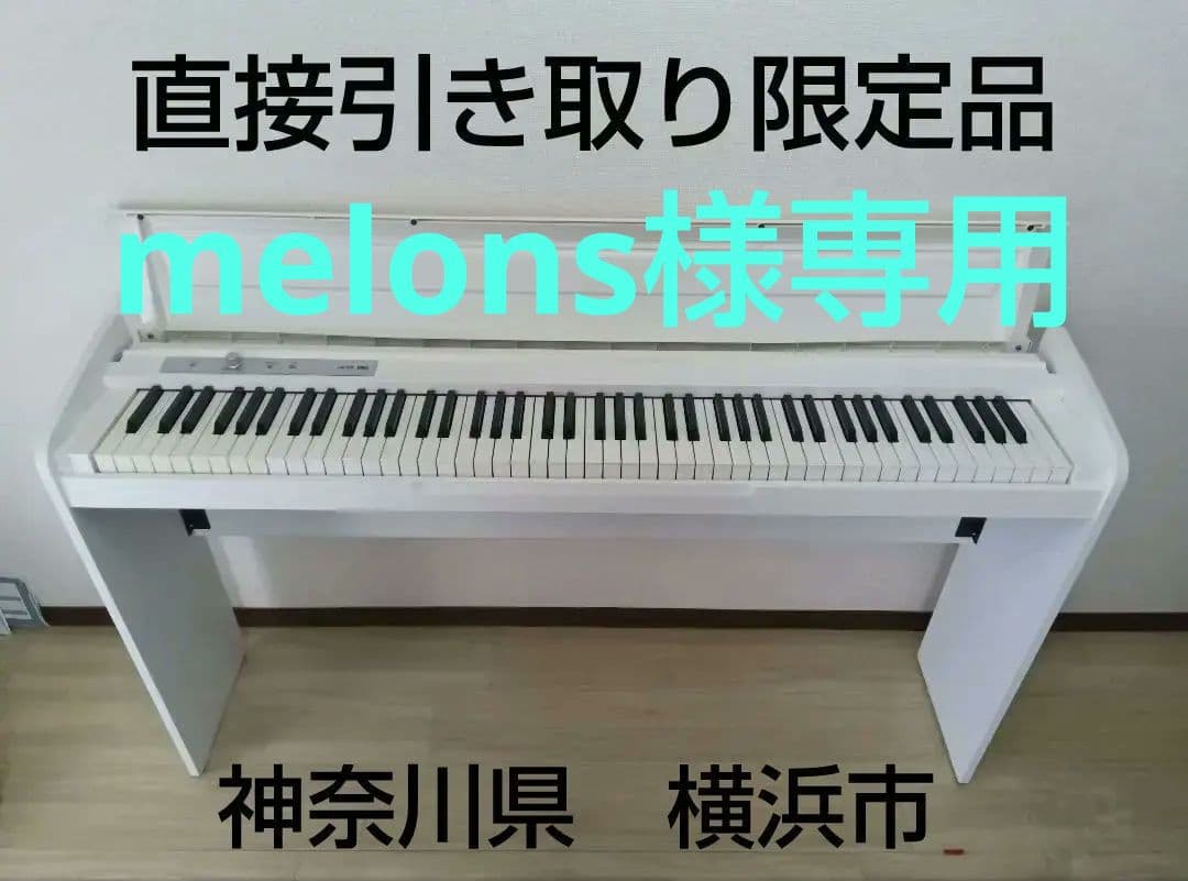 KORG　LP-180ホワイト（引き取り限定品）