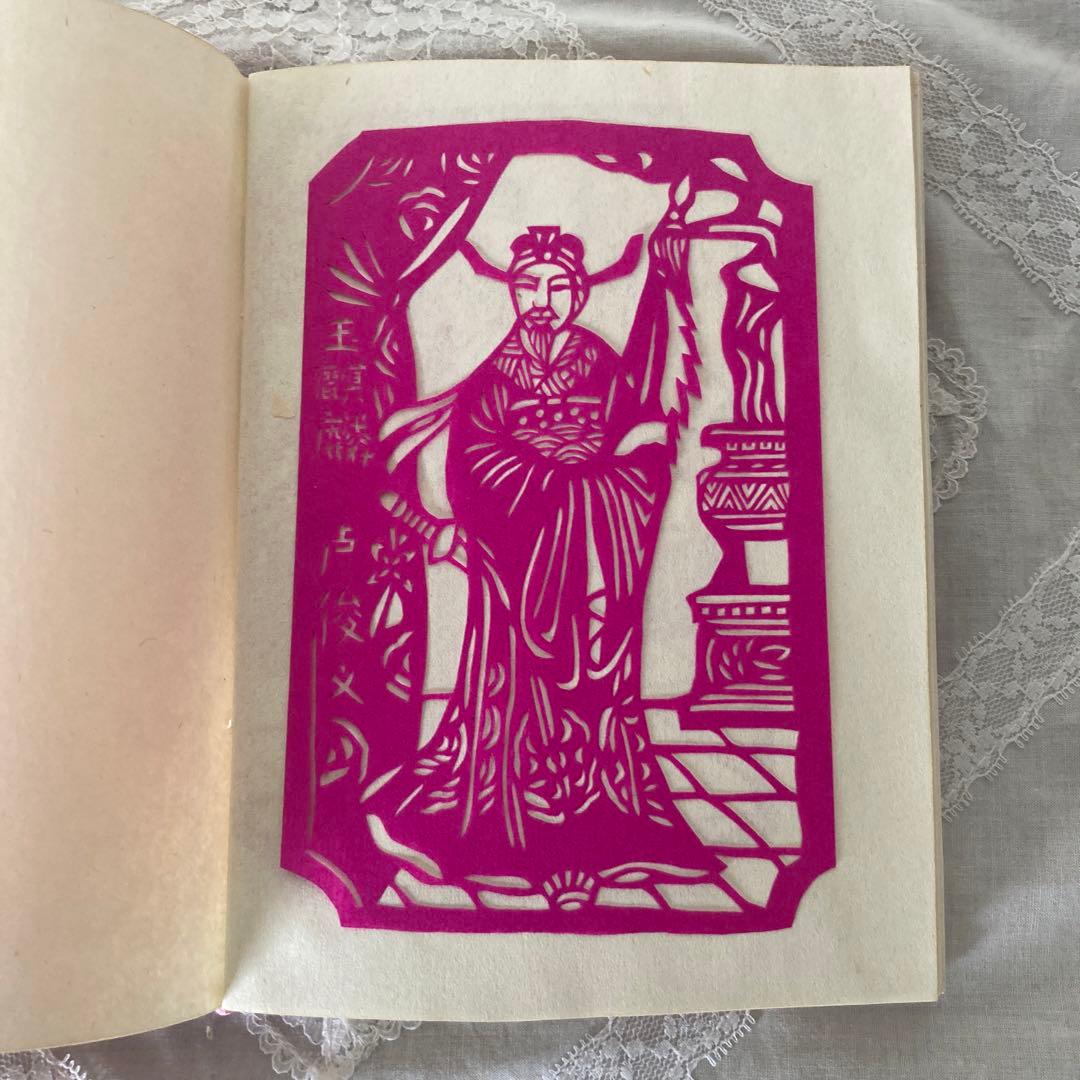 中国剪紙　水滸伝　切り絵　108枚全部揃い　ヴィンテージ　1980年代