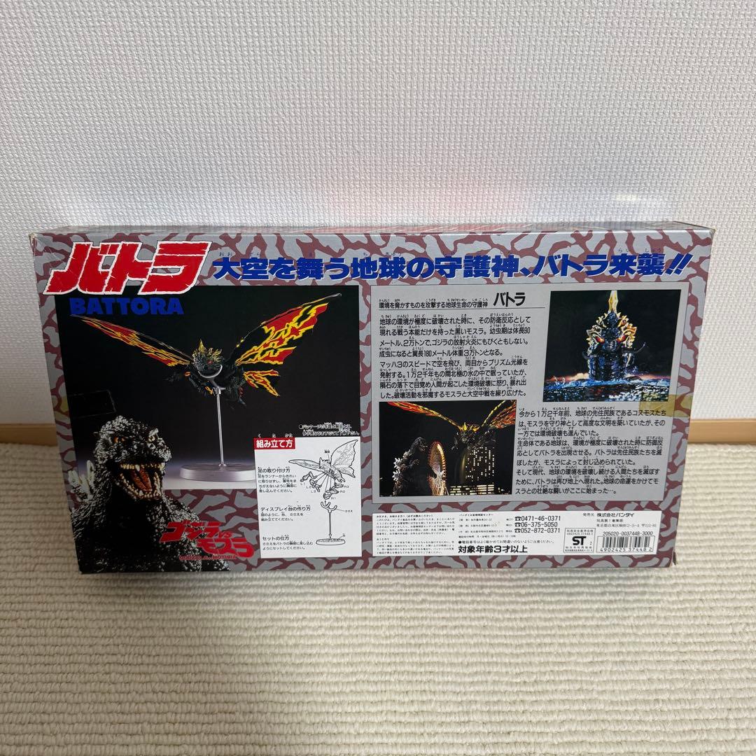 ゴジラ VS モスラ バトラ 大空を舞う地球の守護神