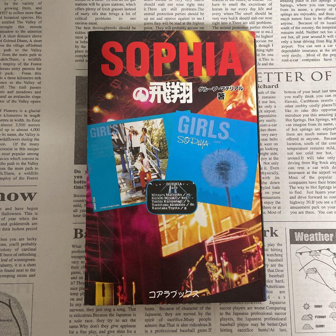 SOPHIA グッズまとめ売り