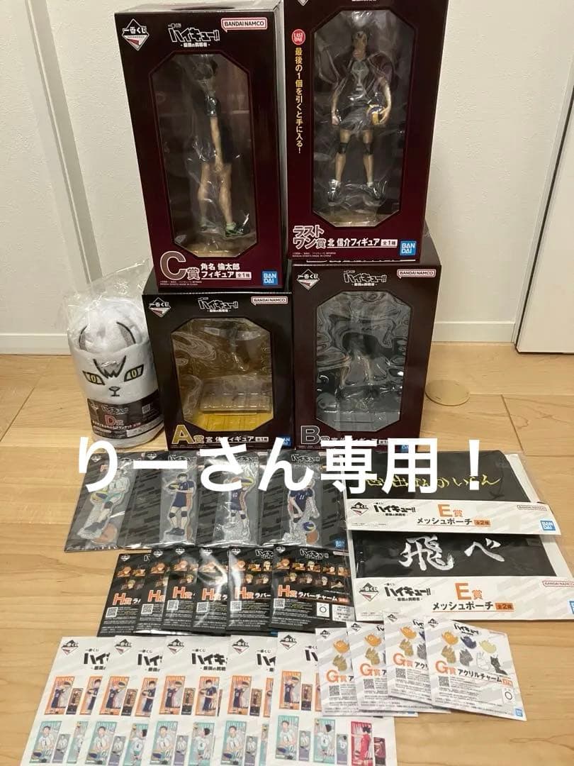 ハイキュー 最強の挑戦者 A B C D E賞 ラストワン賞 26点セット！