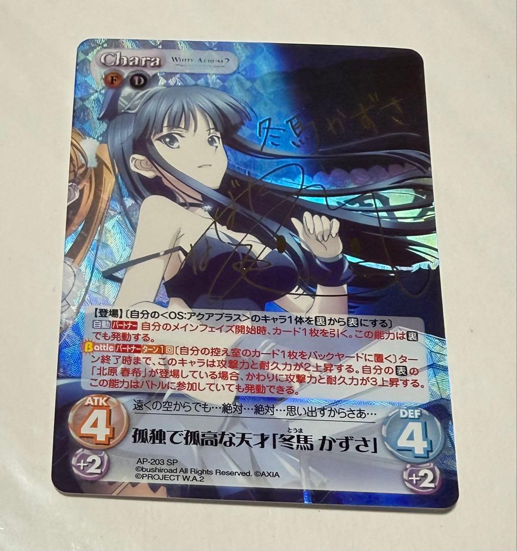 Chaos TCG WHITE ALBUM2 冬馬かずさ