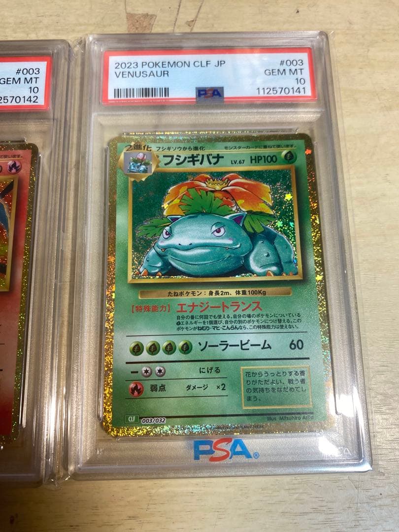 【psa10】classic 御三家　3連番　リザードン　カメックス　フシギバナ