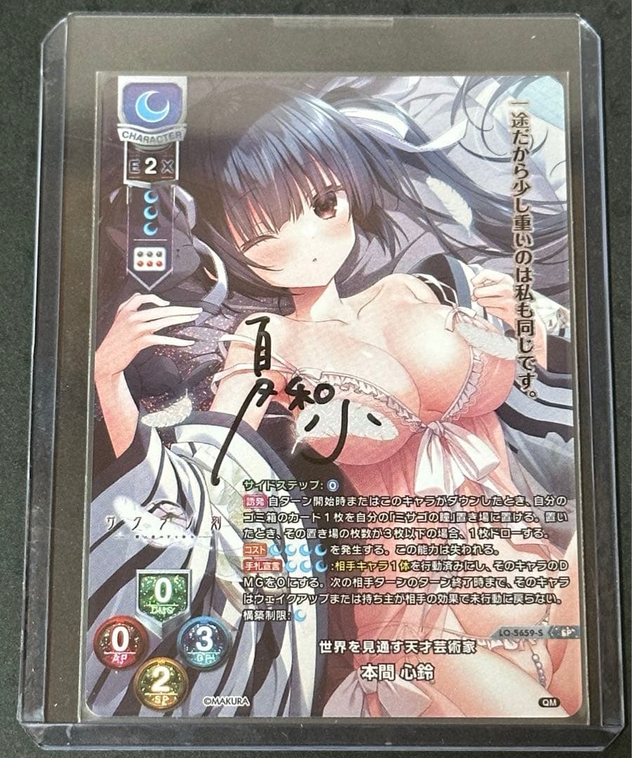 lyceeケロQ・枕 1.0 「本間 心鈴」直筆サイン 夏和小