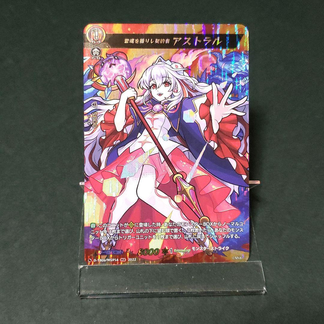 ヴァンガード 霊魂を操りし契約者 アストラル