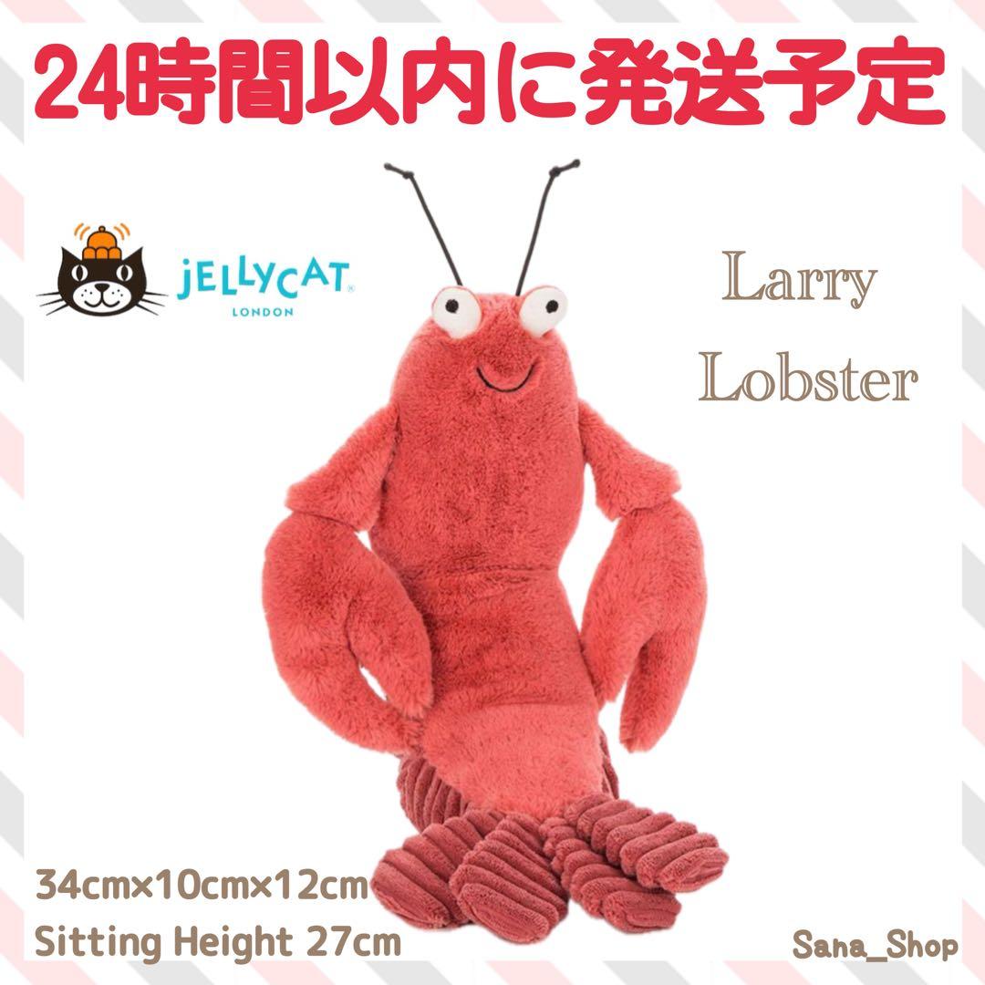 新品　ジェリーキャット　ロブスター　海　ぬいぐるみ　Larry Lobster