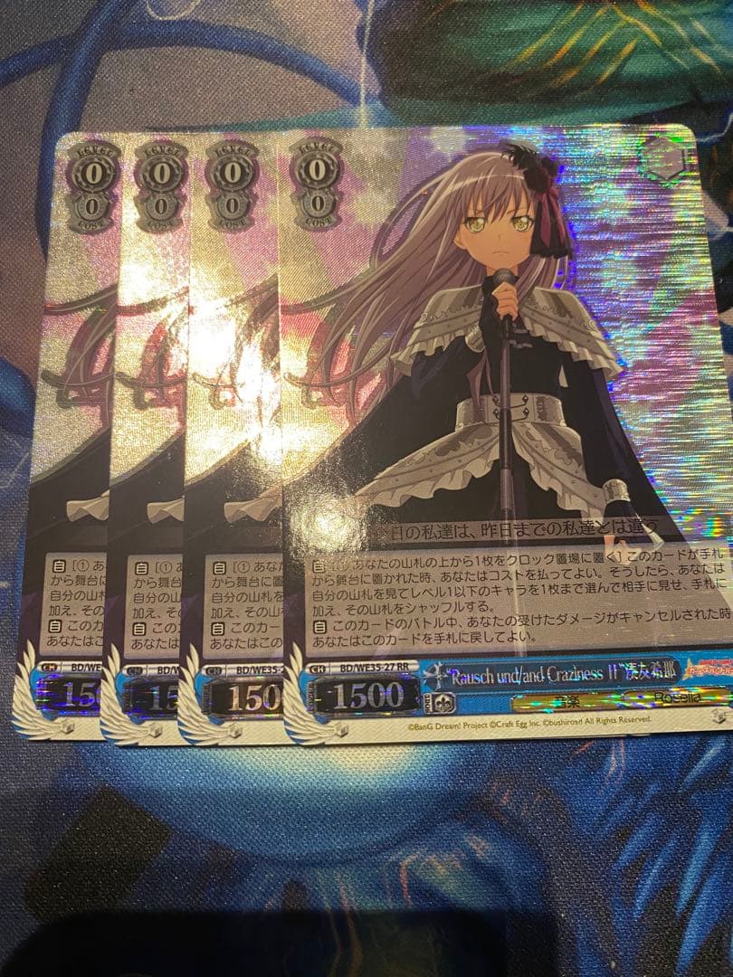 バンドリ Rausch CrazinessⅡ 湊友希那 RR 4枚　ホイル