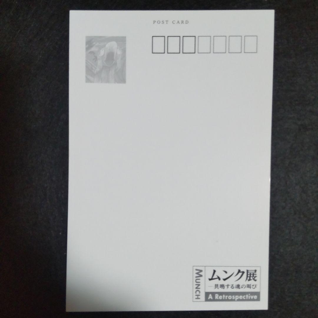 ムンク展 ポケモンポストカード 5枚セット