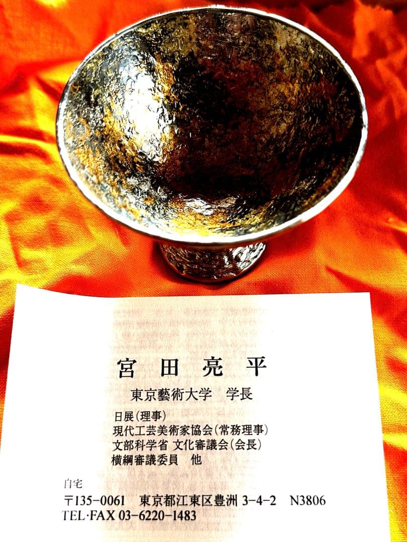 宮田亮平作　鍛金　金銀彩　錫馬上杯　美術品　極美品　未使用品