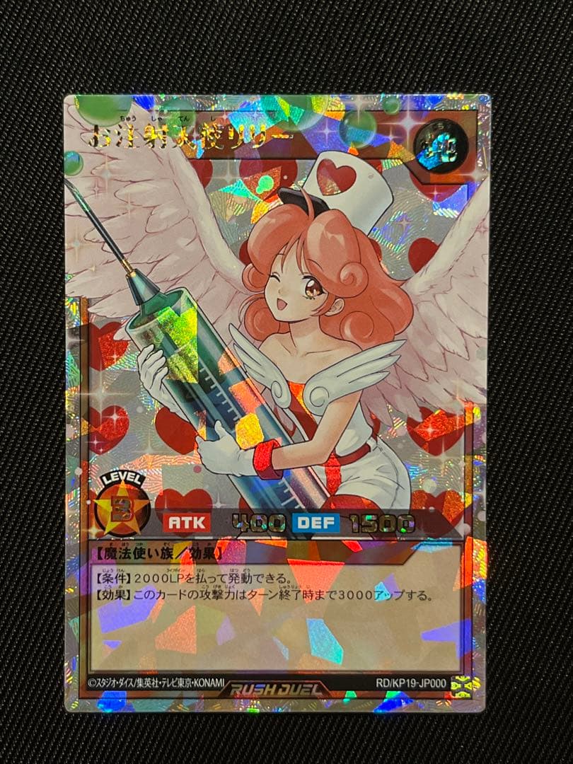遊戯王　ラッシュデュエル　お注射天使リリー　オーバーラッシュレア