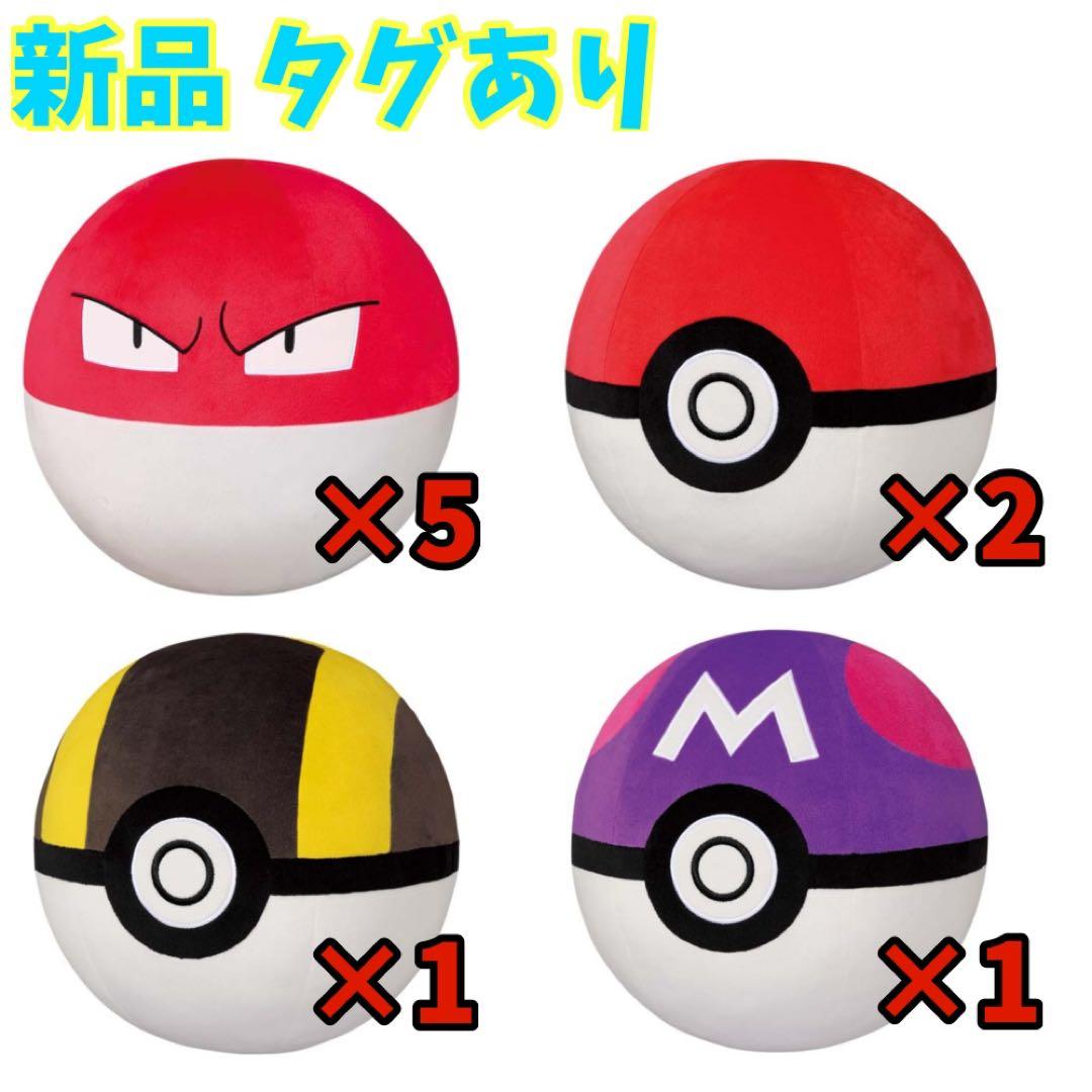 新品 タグあり ポケモン めちゃもふぐっとぬいぐるみ ビリリダマ ボール 9個