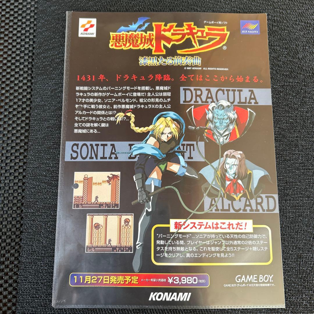 【難あり】悪魔城ドラキュラ漆黒たる前奏曲 がんばれゴエモン A4チラシ