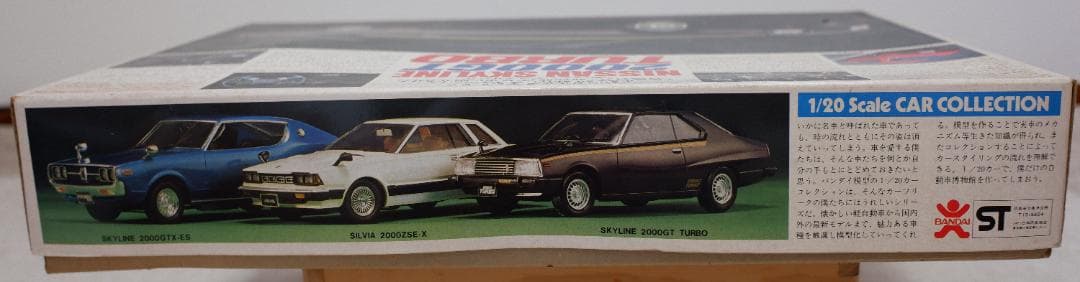 バンダイ 1/20　NISSAN SKYLINE 2000GT TURBO