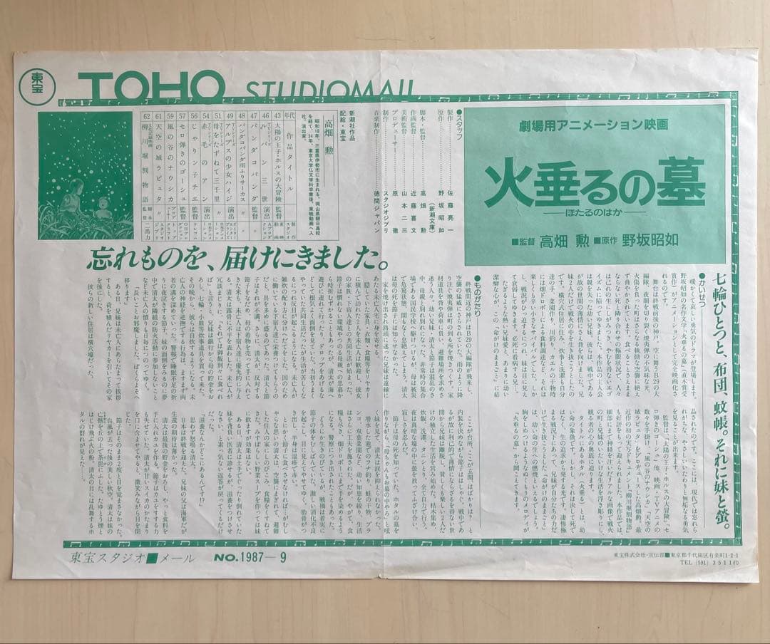 「火垂るの墓」東宝スタジオメール 1987年9月号