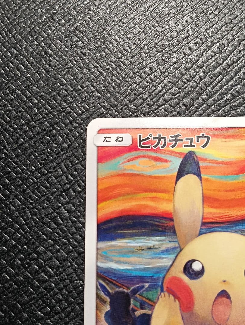 nagi　傷有ムンクピカチュウ