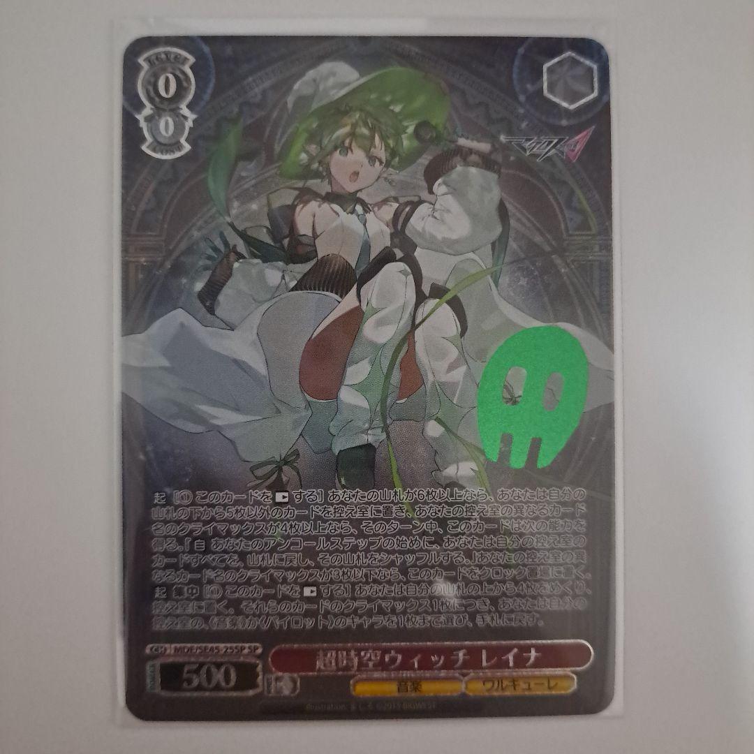 ヴァイスシュヴァルツ 超時空ウィッチ レイナ SP