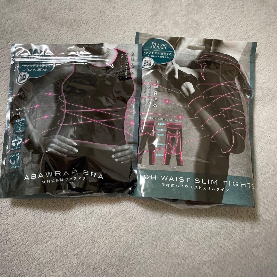 あばラップベルト　今村式あばブラ&ハイウエストスリムタイツ