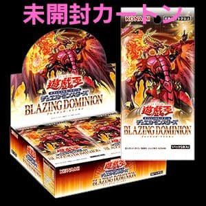 遊戯王 ブレイジングドミニオン 未開封カートン
