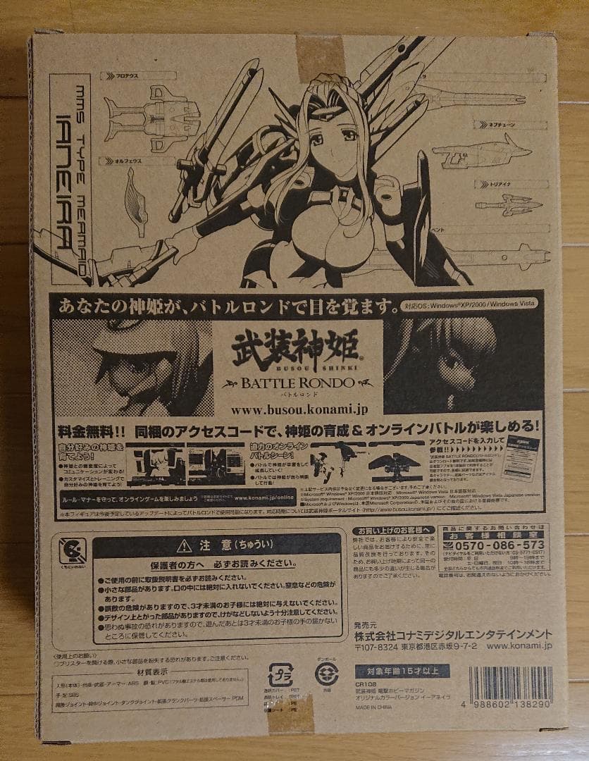 【未開封】武装神姫 イーアネイラ 電撃ホビーマガジン限定版