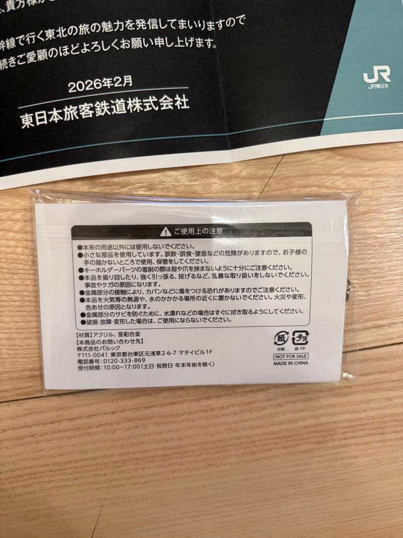 SixTONES JR プレゼント キャンペーン キーホルダー