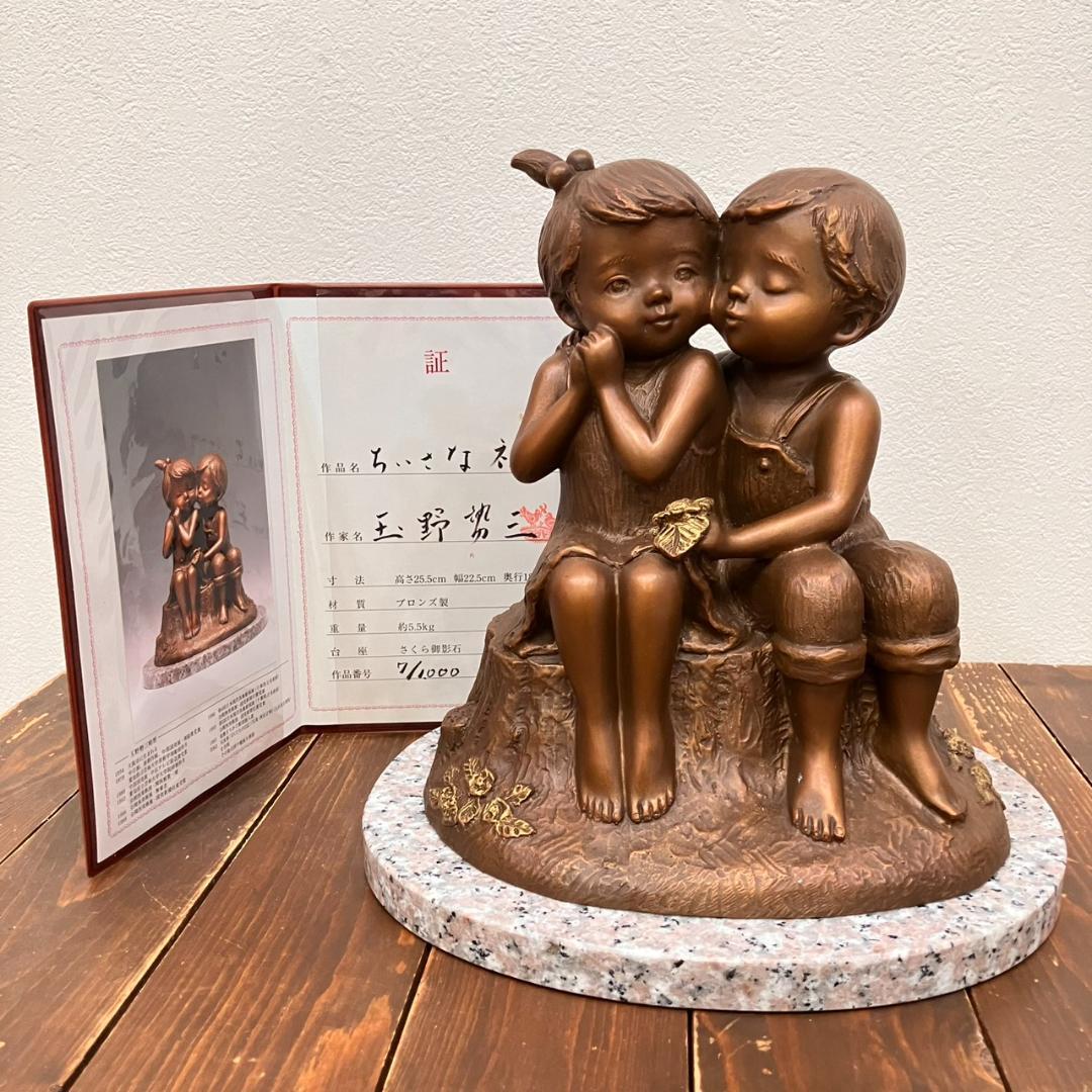 玉野勢三作　ブロンズ像　ちいさな初恋