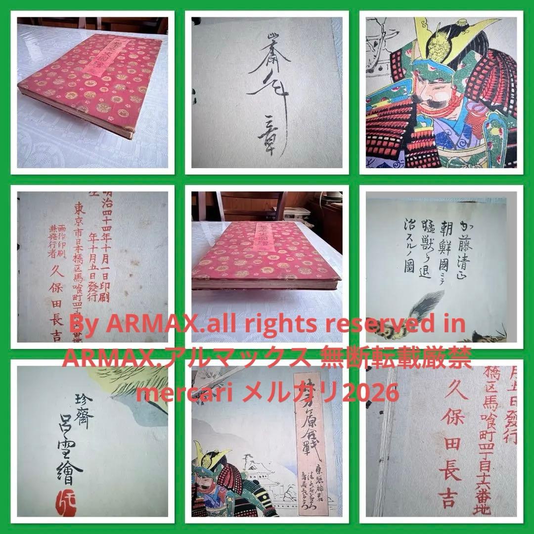 2242様感謝‼️渾身の浮世絵「美術　日本歴史図絵　完」明治44久保田長吉作　発行