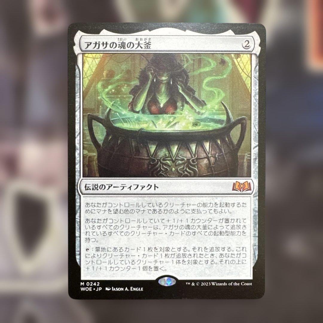 アガサの魂の大釜 日本語版　一枚