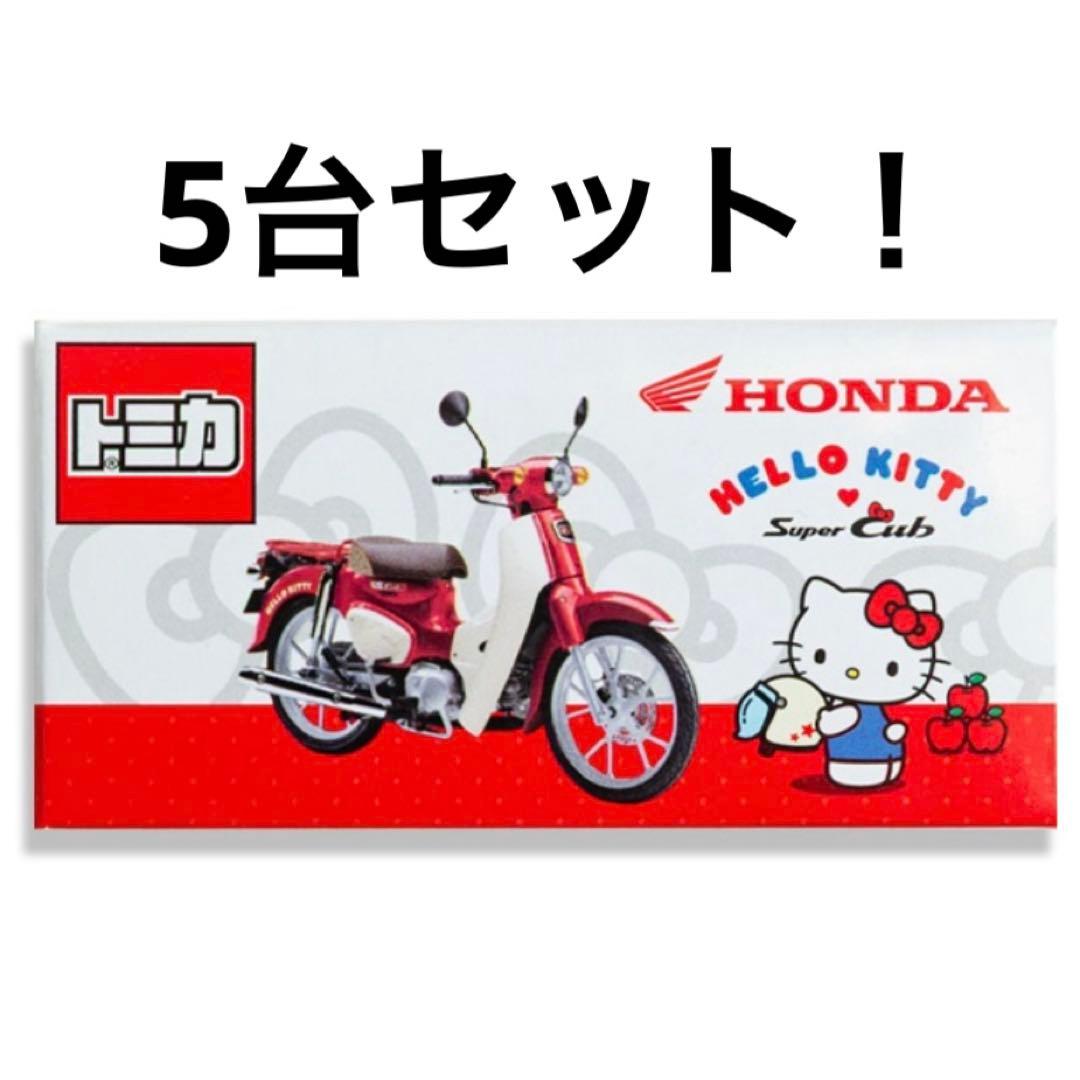 トミカ スーパーカブ × HELLO KITTY コラボモデル！　5台セット