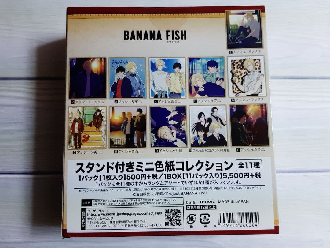 BANANAFISH スタンド付きミニ色紙コレクション