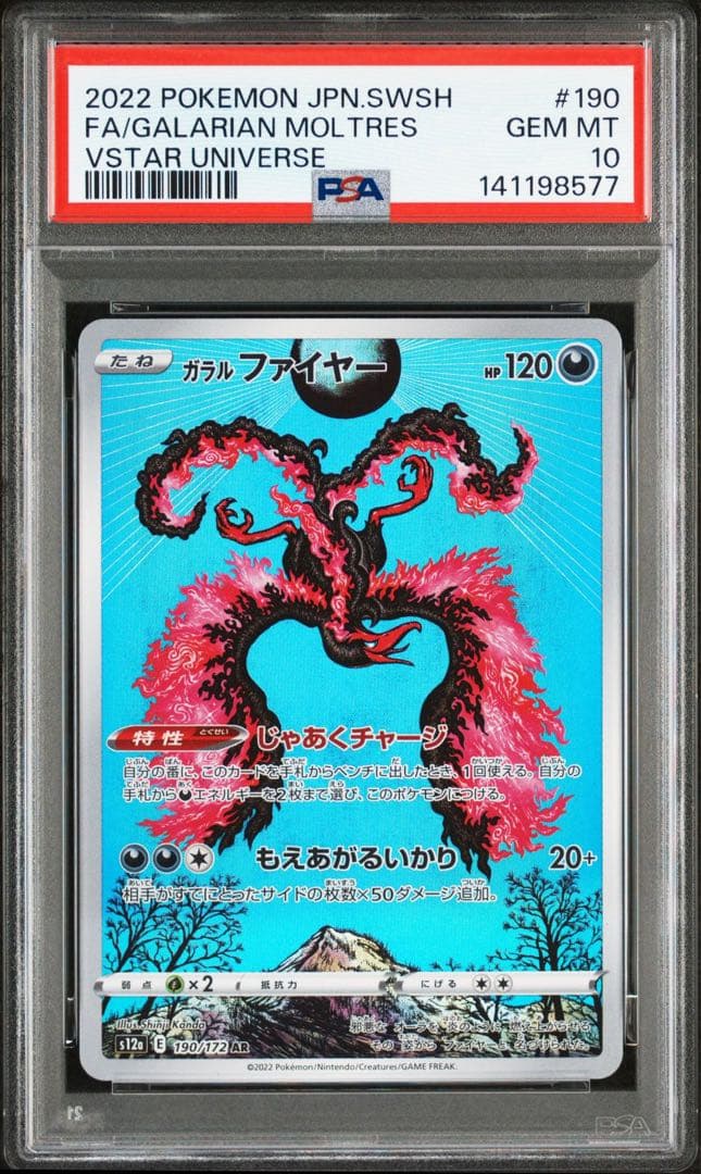 【PSA10】ガラルファイヤー s12a E 190/172 AR GEM MT
